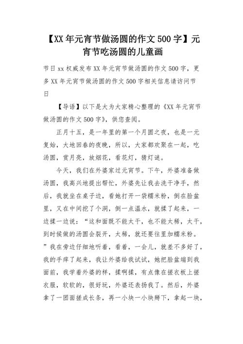 做汤圆-做汤圆的作文