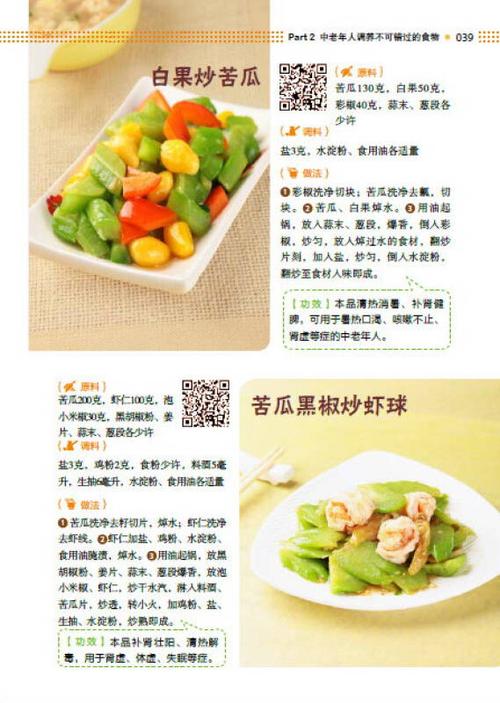 清淡食谱-适合病人吃的清淡食谱
