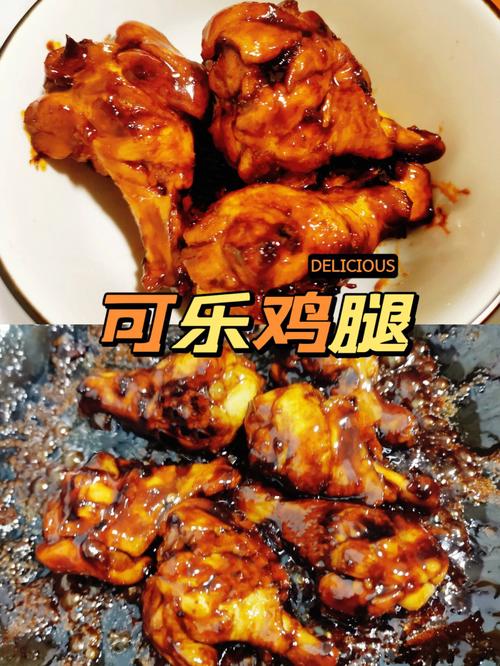 可乐鸡腿-可乐鸡腿最简单做法
