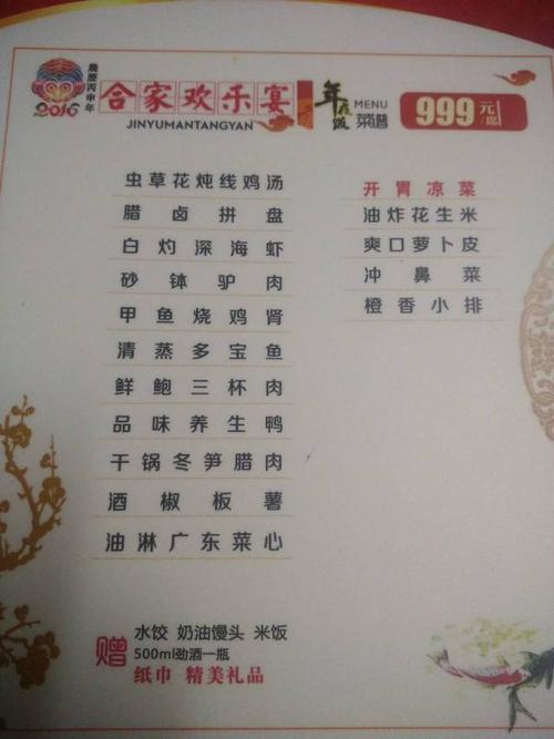 宴请菜单-白事宴请菜单