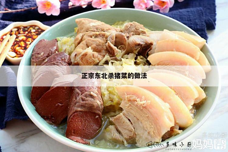 杀猪菜做法-杀猪菜做法大全