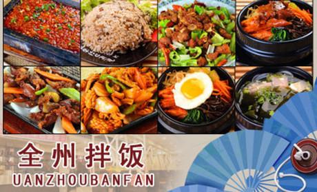 全州拌饭-全州拌饭电话号码