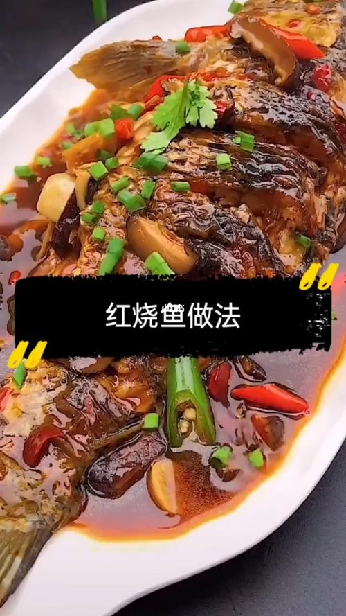 红烧鱼-红烧鱼的做法视频
