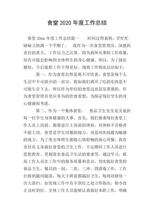 食堂-食堂管理员年终工作总结