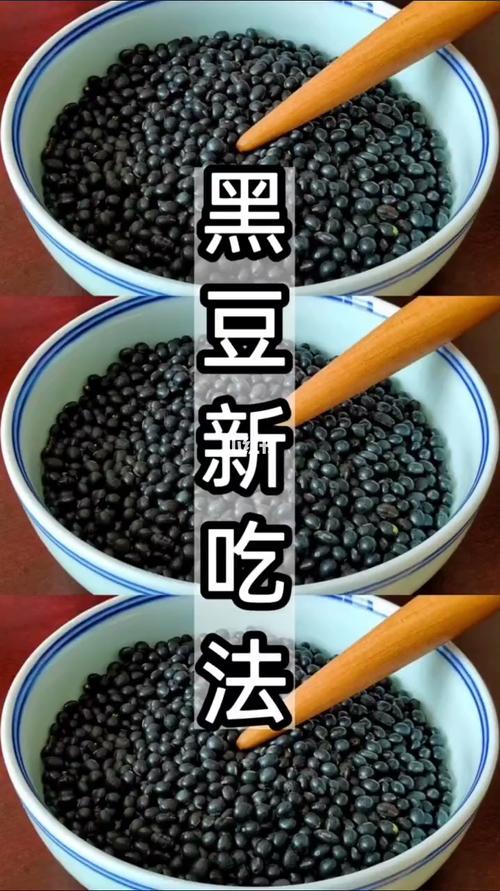 黑豆-黑豆的最佳吃法