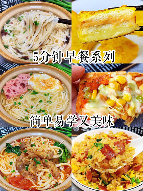 营养早餐食谱大全及做法-营养早餐食谱大全及做法窍门