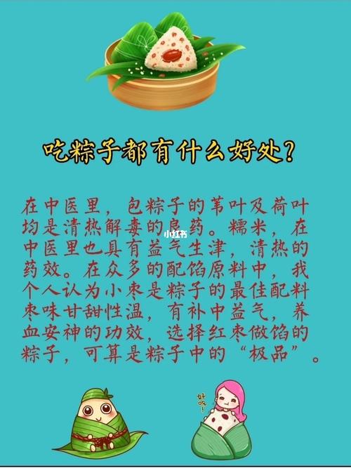 吃粽子-吃粽子的好处和坏处