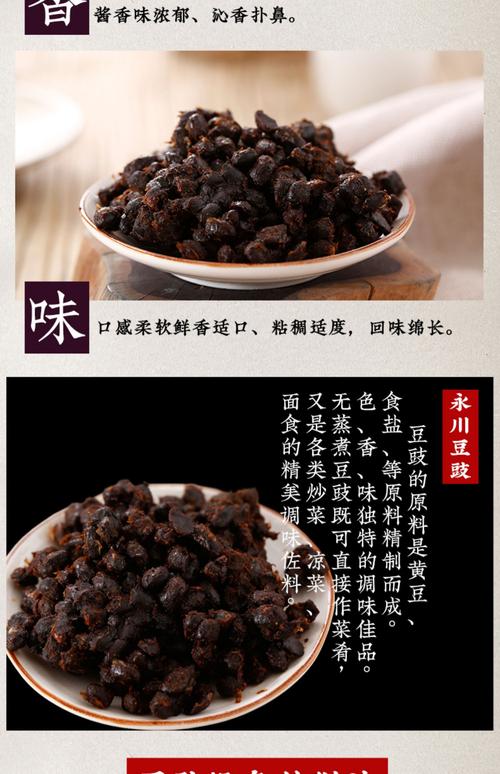 豆豉-豆豉的功效与作用