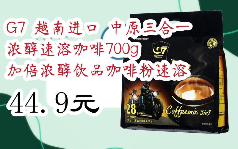越南咖啡-越南咖啡g7三合一价格