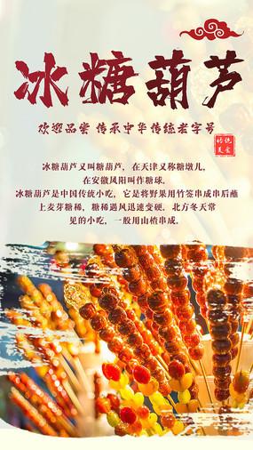 冰糖葫芦-冰糖葫芦的历史和由来