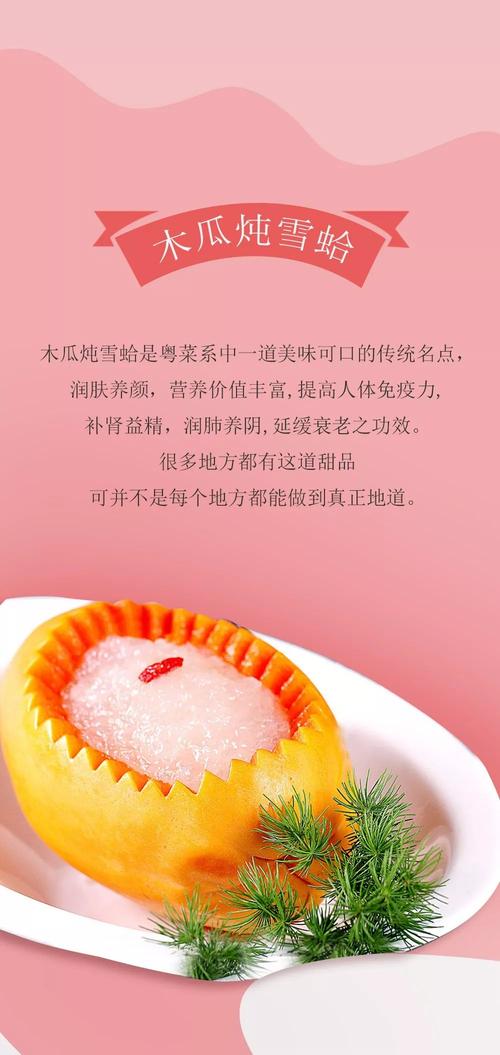 雪蛤炖木瓜的简单介绍