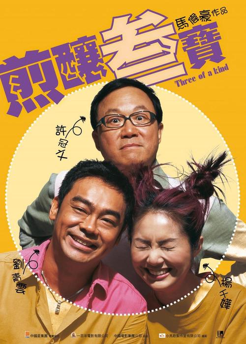 煎炸三宝-煎炸三宝粤语