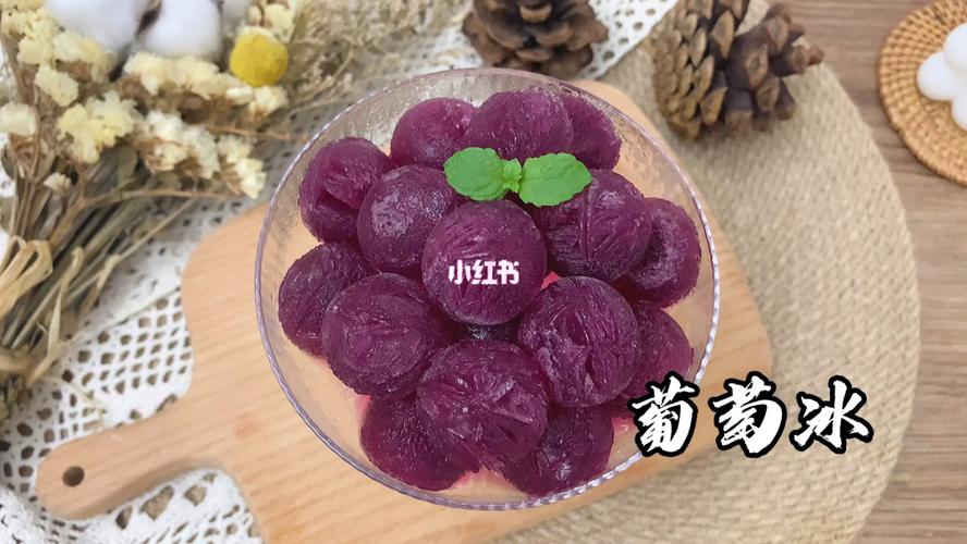 放冰葡萄在里面做-如何做葡萄冰