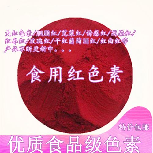 食用红色素-食用红色素对身体有害吗