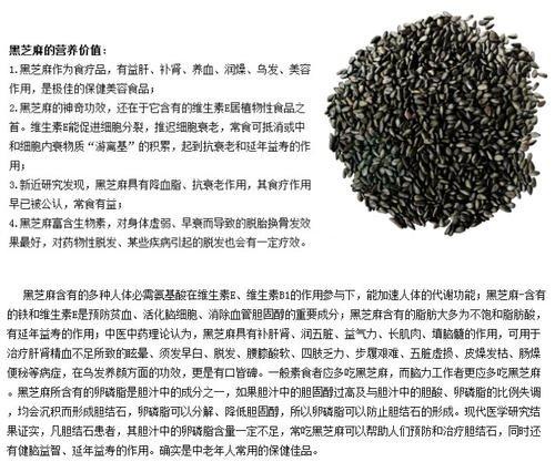 黑芝麻-黑芝麻的功效作用与主治