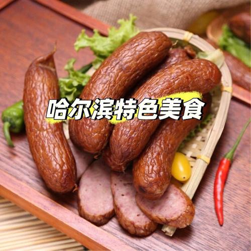 特色食品-哈尔滨特色食品