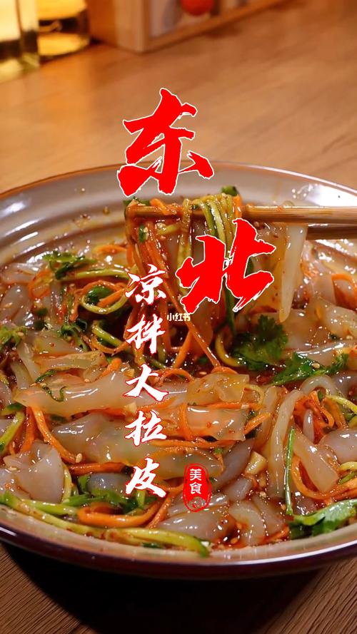 东北拉皮的做法-东北拉皮的做法与步骤
