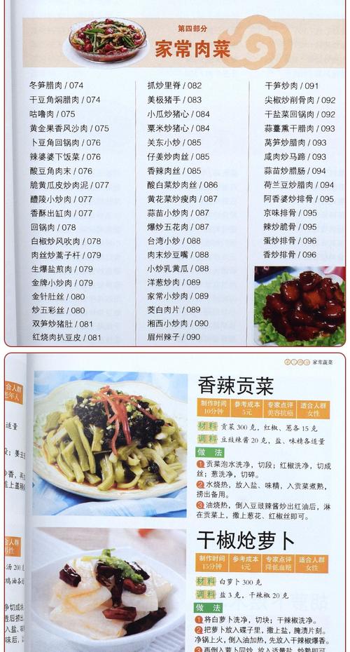 炒菜大全-炒菜大全100种家常菜谱