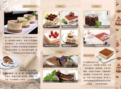 提拉米苏蛋糕-提拉米苏蛋糕店价格表