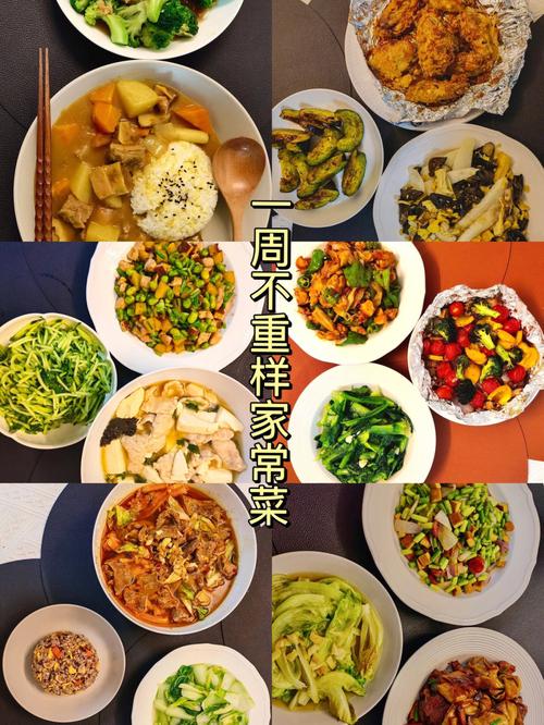 家长菜-一周食谱家常菜