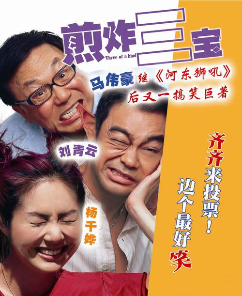煎炸三宝-煎炸三宝电影