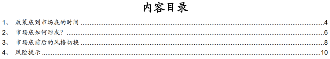 国海策略：政策底形成的标志均为支持资本市场的重要表态