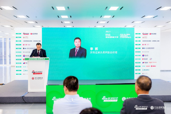 深交所副总经理李辉：全力打造可持续交易所标杆，更好服务构建新发展格局和高质量发展