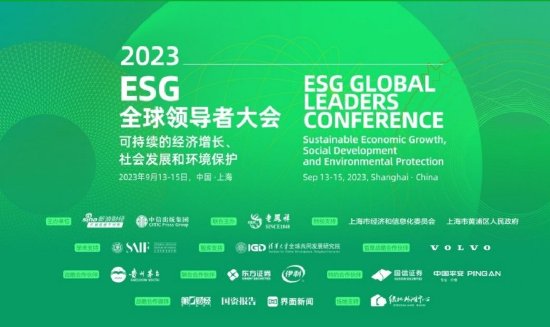 ESG全球领导者大会首日：诺奖得主企业家专业人士纵论ESG向何处去