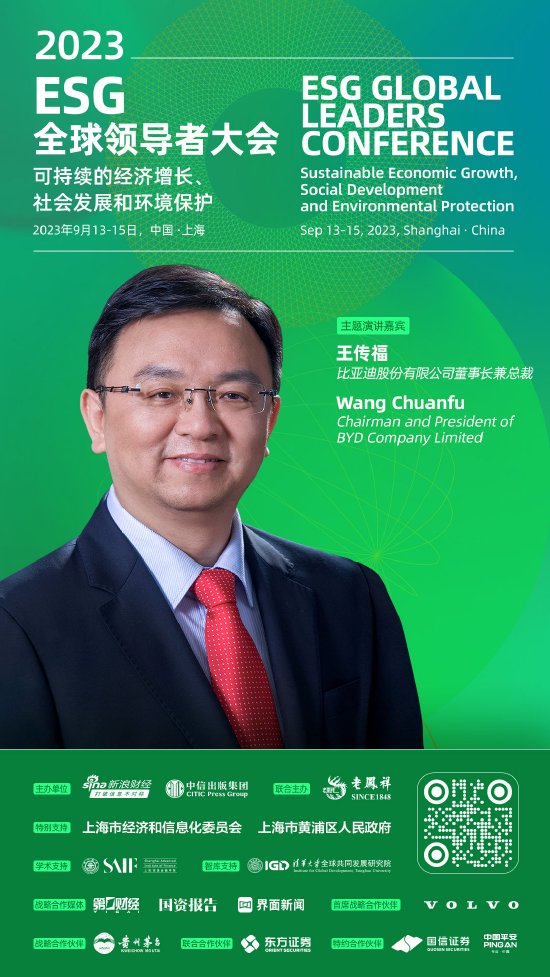 王传福：比亚迪是全球碳达峰、碳中和行动的受益者，更是坚定的践行者