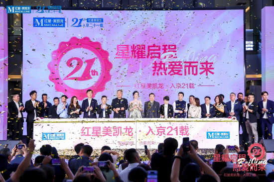 代言人迪丽热巴助阵“入京21载”，红星美凯龙：拥抱新生代消费，构建立体大家居生态