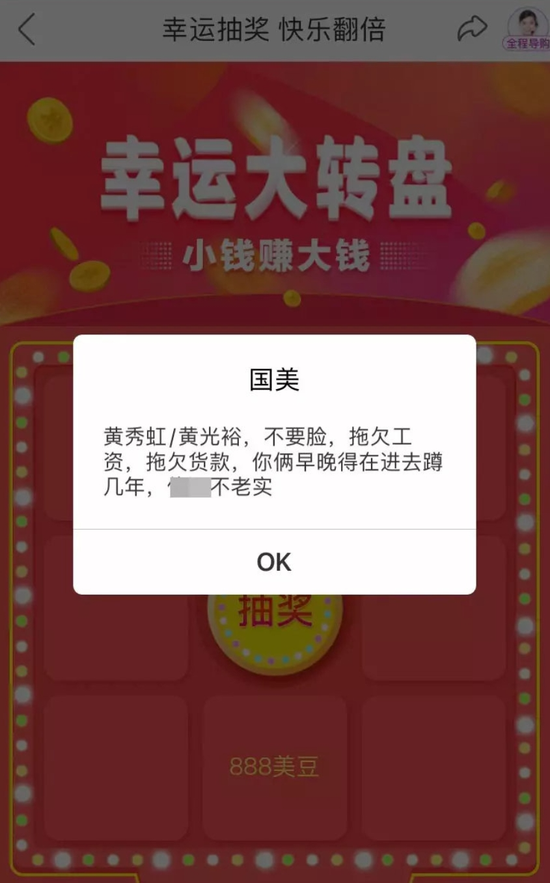 黄光裕兄妹被骂上热搜，国美上半年营收仅4亿