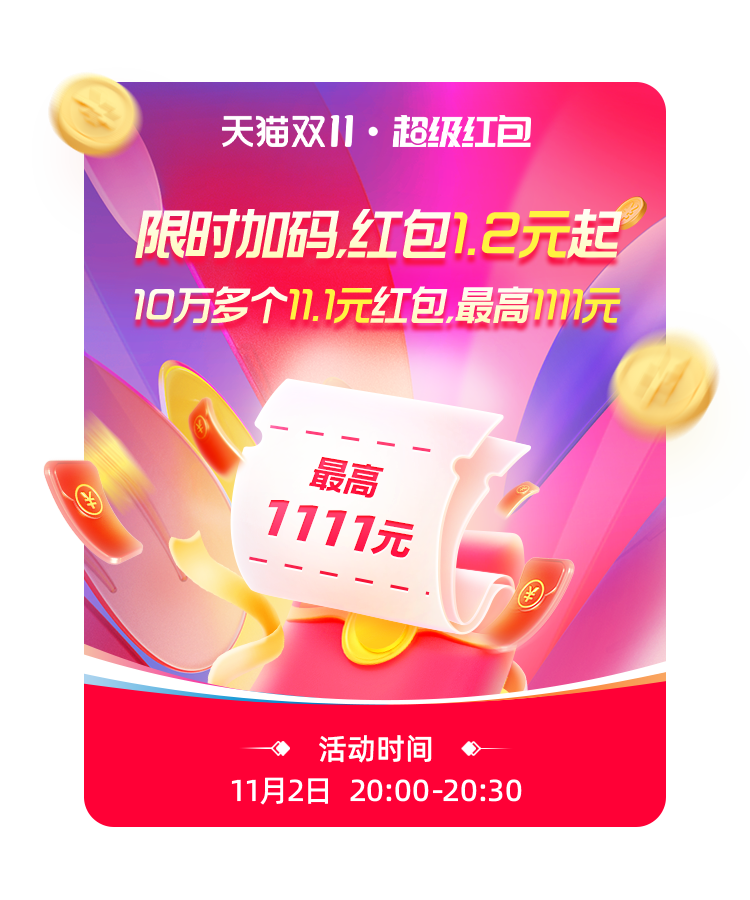 20:00~20:30 人人可领 1.2 元无门槛红包,21:00 速抢 0 元 iPhone 15